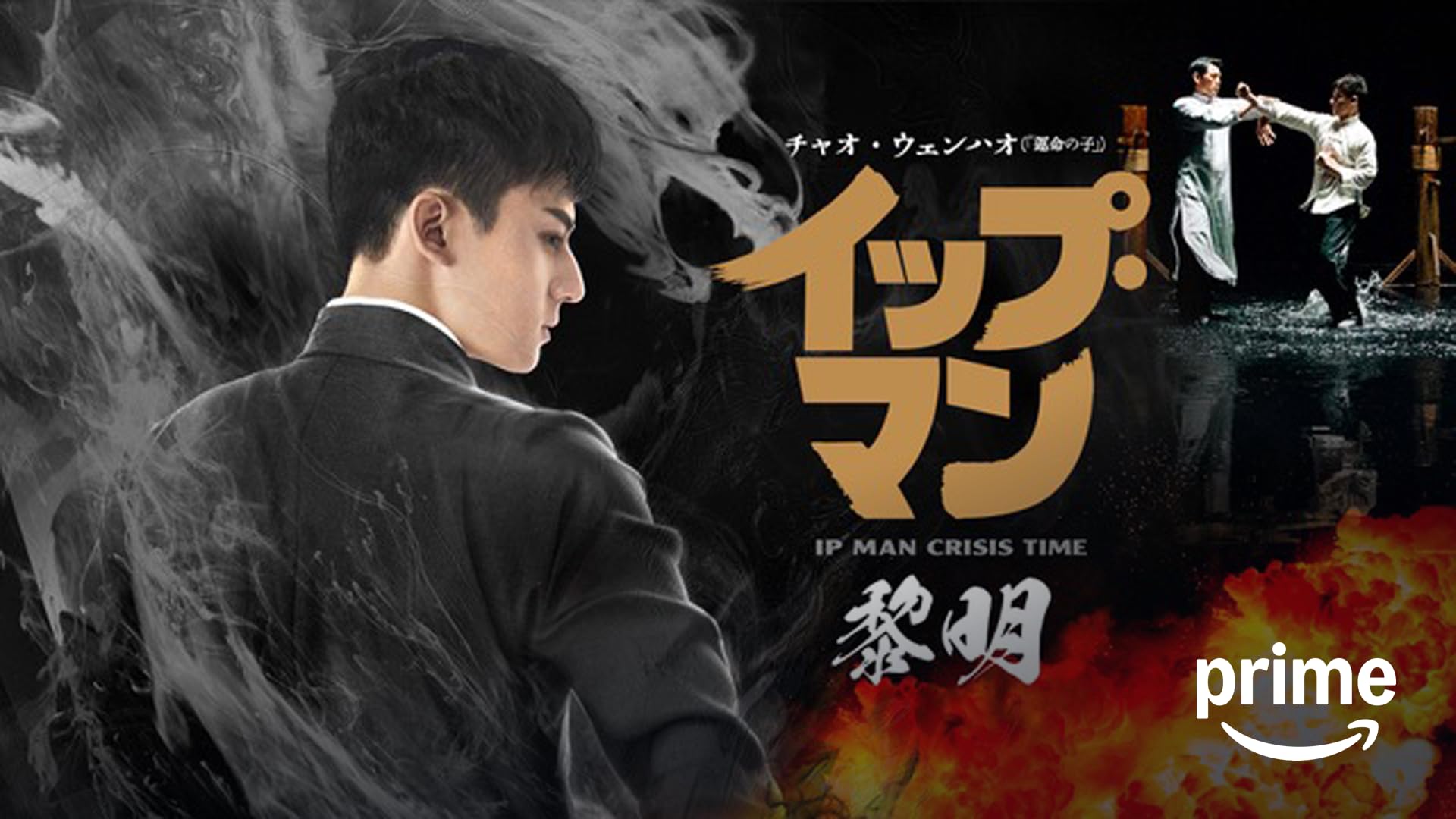 【中古】DVD▼イップ・マン(8枚セット)序章、葉問、誕生、最終章、継承、外伝 マスターZ、宗師、完結▽レンタル落ち 全8巻 Amazon | イップ・マン 全8枚 序章、葉問、誕生、最終章、継承